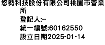 IMG-悠勢科技股份有限公司桃園市營業所