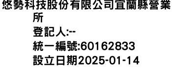 IMG-悠勢科技股份有限公司宜蘭縣營業所