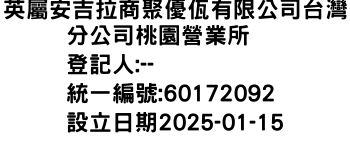 IMG-英屬安吉拉商聚優佤有限公司台灣分公司桃園營業所