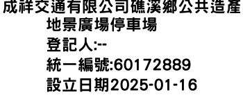 IMG-成祥交通有限公司礁溪鄉公共造產地景廣場停車場