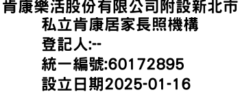 IMG-肯康樂活股份有限公司附設新北市私立肯康居家長照機構