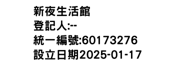 IMG-新夜生活館