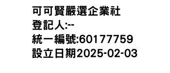 IMG-可可賢嚴選企業社