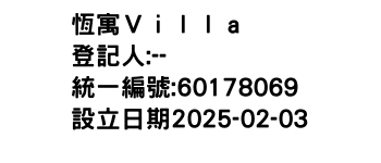 IMG-恆寓Ｖｉｌｌａ