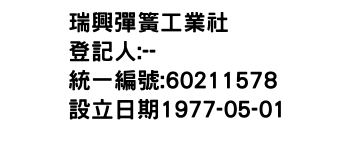IMG-瑞興彈簧工業社