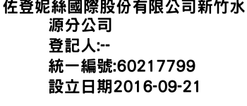 IMG-佐登妮絲國際股份有限公司新竹水源分公司