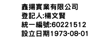 IMG-鑫揚實業有限公司