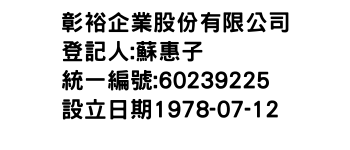 IMG-彰裕企業股份有限公司