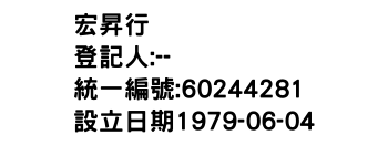 IMG-宏昇行