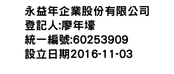 IMG-永益年企業股份有限公司