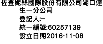 IMG-佐登妮絲國際股份有限公司湖口達生一分公司