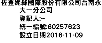 IMG-佐登妮絲國際股份有限公司台南永大一分公司