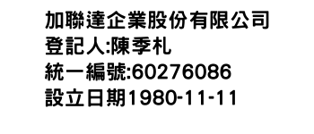 IMG-加聯達企業股份有限公司