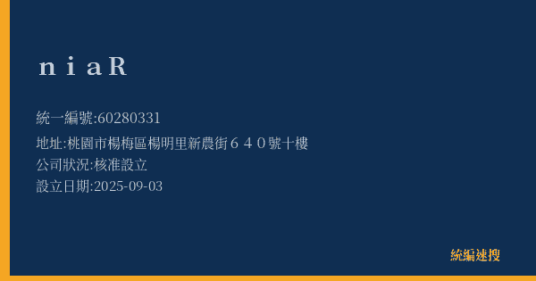 niaR的照片-統編 60280331(桃園市) 公司登記資料與營業項目詳細圖表