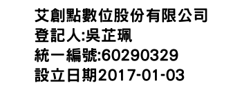 IMG-艾創點數位股份有限公司