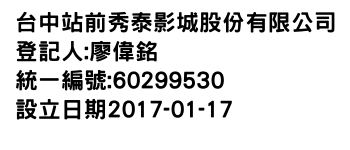 IMG-台中站前秀泰影城股份有限公司