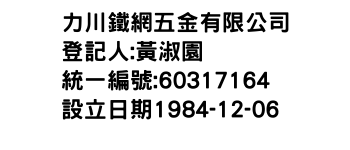 IMG-力川鐵網五金有限公司