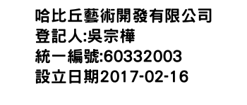 IMG-哈比丘藝術開發有限公司