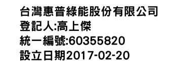 IMG-台灣惠普綠能股份有限公司