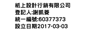 IMG-紙上設計行銷有限公司