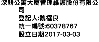 IMG-深耕公寓大廈管理維護股份有限公司