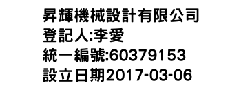 IMG-昇輝機械設計有限公司