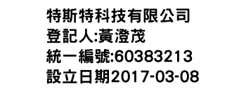 IMG-特斯特科技有限公司