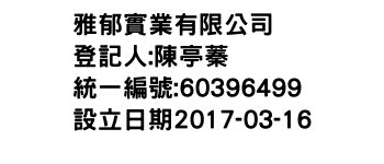 IMG-雅郁實業有限公司