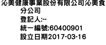 IMG-沁美健康事業股份有限公司沁美食分公司