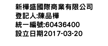 IMG-新樺盛國際商業有限公司