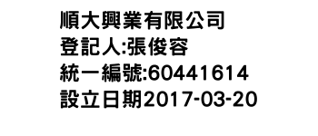 IMG-順大興業有限公司