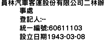 IMG-員林汽車客運股份有限公司二林辦事處