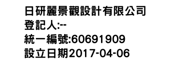 IMG-日研麗景觀設計有限公司