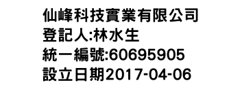 IMG-仙峰科技實業有限公司