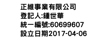 IMG-正維事業有限公司