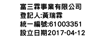 IMG-富三霖事業有限公司