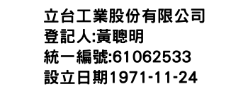 IMG-立台工業股份有限公司