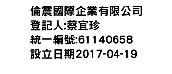 IMG-倫震國際企業有限公司