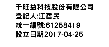 IMG-千旺益科技股份有限公司