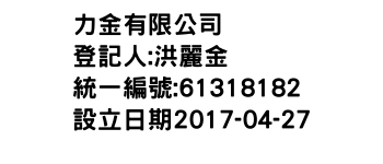 IMG-力金有限公司