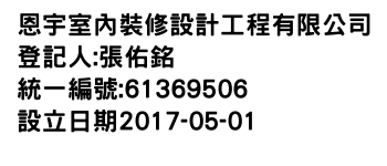 IMG-恩宇室內裝修設計工程有限公司