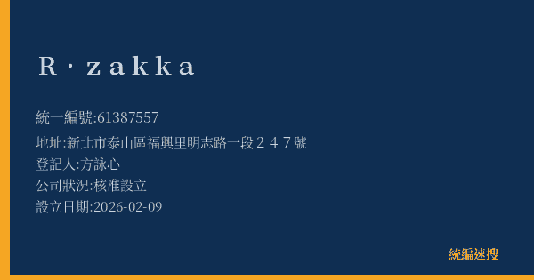 R.zakka的照片-統編 61387557(新北市) 公司登記資料與營業項目詳細圖表