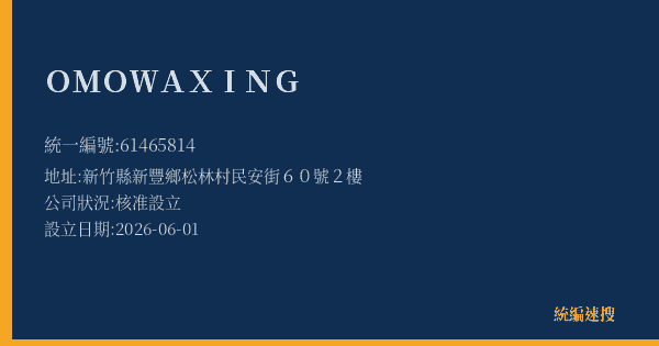 OMO WAXING的照片-統編 61465814 公司登記資料與營業項目詳細圖表