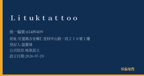 Lituk tattoo的照片-統編 61489409(花蓮縣) 公司登記資料與營業項目詳細圖表