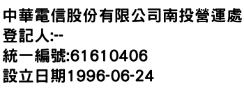 IMG-中華電信股份有限公司南投營運處