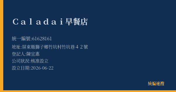 Caladai早餐店的照片-統編 61628161(屏東縣) 公司登記資料與營業項目詳細圖表
