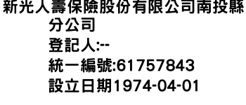 IMG-新光人壽保險股份有限公司南投縣分公司