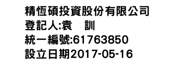 IMG-精恆碩投資股份有限公司