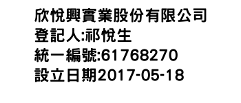 IMG-欣悅興實業股份有限公司