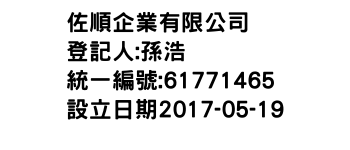 IMG-佐順企業有限公司